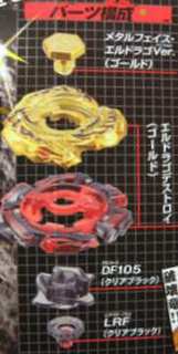 エルドラゴデストロイ ゴールドアーマードバージョンの詳細（コロコロ